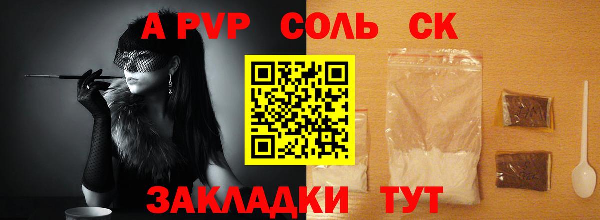 Петрозаводск  A PVP СК  A-PVP  что такое наркотик  Alpha PVP СК КРИС  A PVP Соль  Вход с VPN 