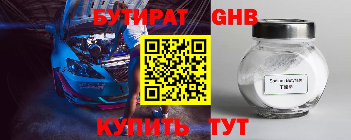 Бутират  Вход с VPN  Петрозаводск  Бутират 99% 