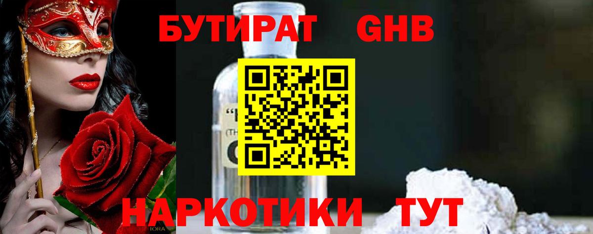 Бутират 1.4BDO Петрозаводск