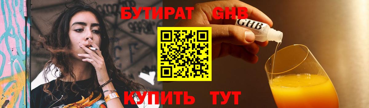 Бутират жидкий экстази Петрозаводск