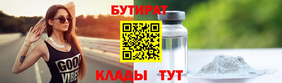Петрозаводск  Бутират бутандиол  Вход с VPN 