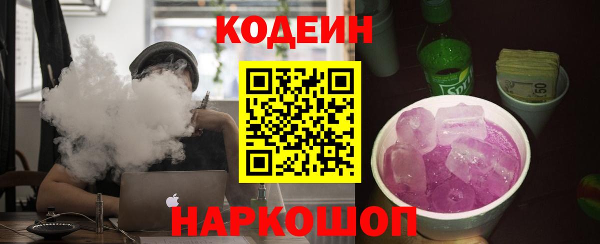 Codein Purple Drank  Codein Purple Drank  Петрозаводск  Вход с VPN 