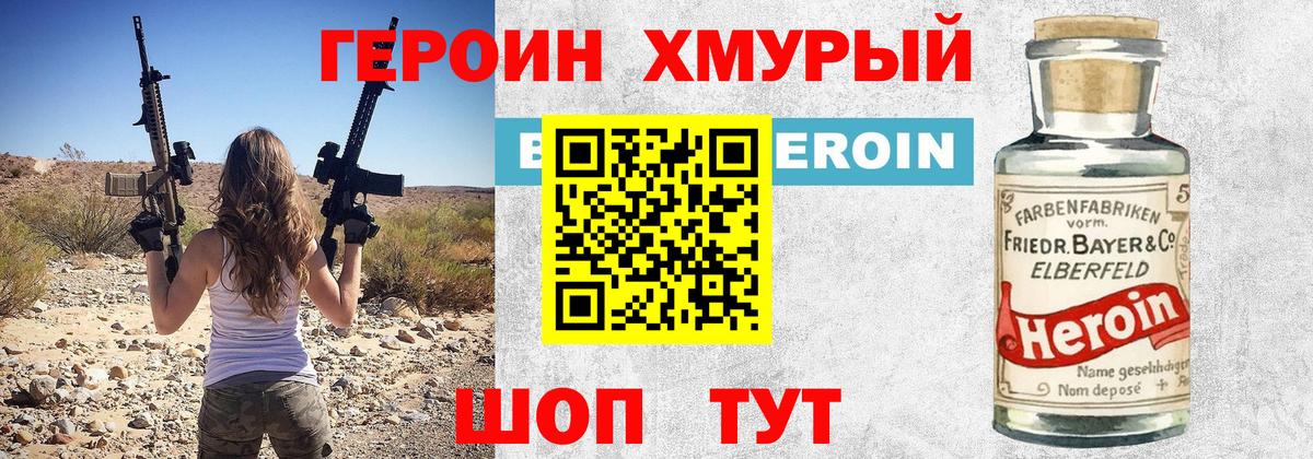 Героин хмурый Петрозаводск