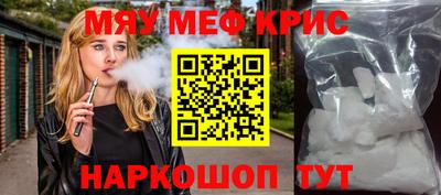 мяу мяу кристалл Новодвинск