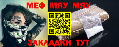 мяу мяу кристалл Новодвинск