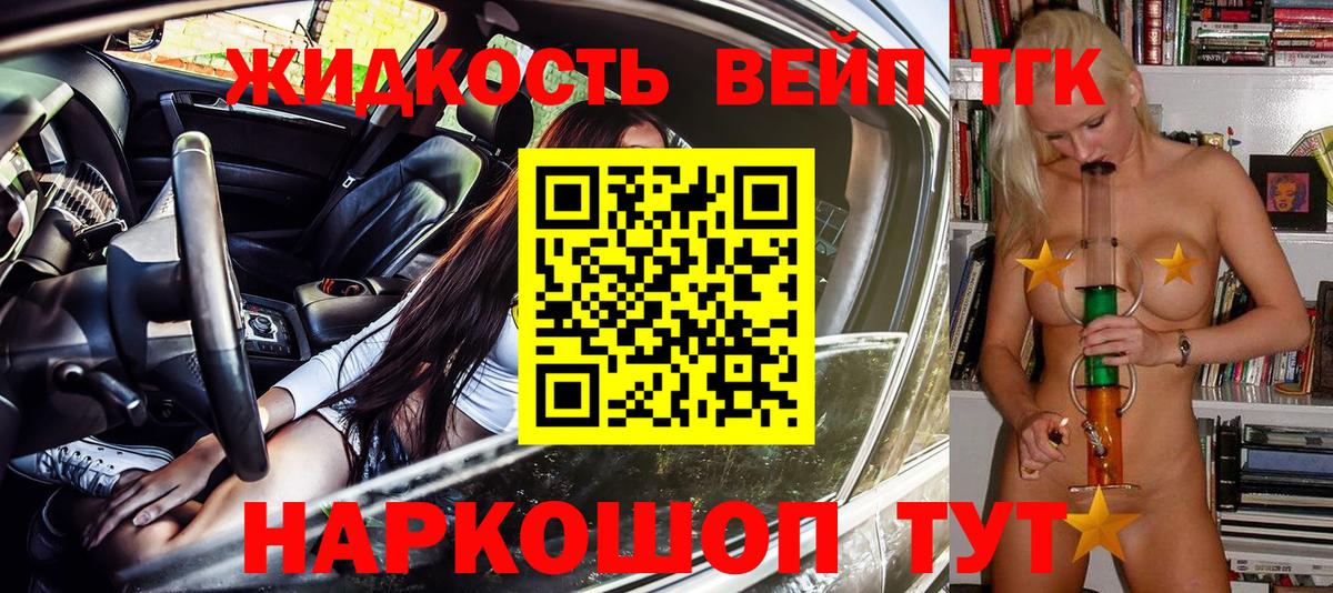 Дистиллят ТГК вейп Петрозаводск